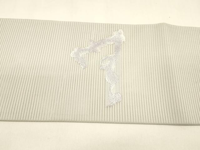 平和屋着物＊夏物 九寸名古屋帯 総刺繍 抽象文様 正絹 逸品 DAAZ4020cm