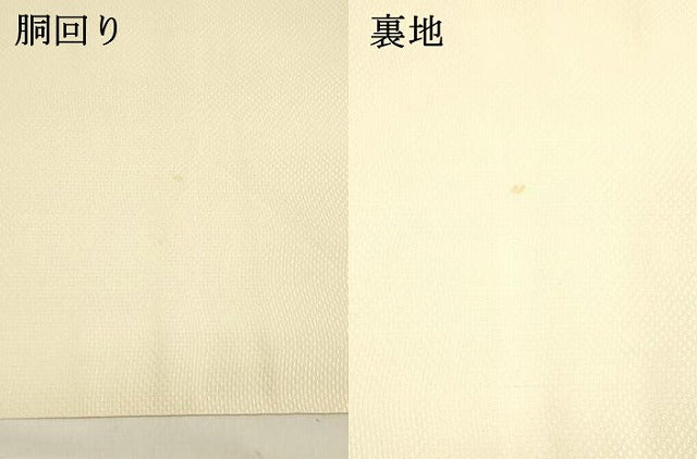 平和屋着物●本場筑前博多織 八寸名古屋帯 よろけ縞 正絹 逸品 DAAZ4176cm