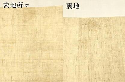 平和屋着物＊夏物 九寸名古屋帯 淡香色 麻 逸品 DAAZ4231cm