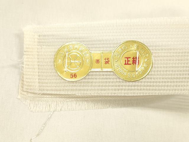 平和屋着物＊夏物 西陣 洛陽織物謹製 六通柄袋帯 籬草葉文 銀糸 証紙付き 正絹 逸品 DAAZ4238cm