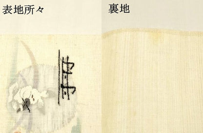 平和屋着物＊夏物 太鼓柄袋帯 露芝文 兎 楽器 演奏 正絹 逸品 DAAZ4241cm