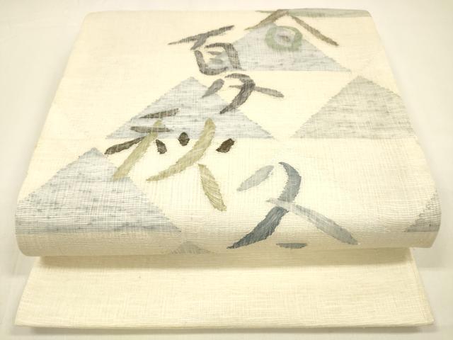 平和屋着物＊夏物 太鼓柄袋帯 春夏秋冬 正絹 逸品 DAAZ4252cm