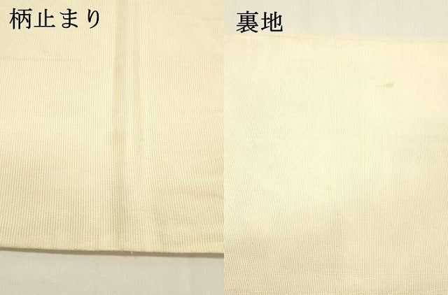 平和屋着物＊夏物 六通柄袋帯 草花文 金銀糸 正絹 逸品 DAAZ4270cm