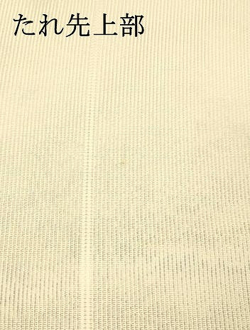 平和屋着物＊夏物 九寸名古屋帯 草花文 金銀糸 正絹 逸品 DAAZ4277cm