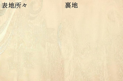平和屋着物＊夏物 六通柄袋帯 流水文 銀糸 正絹 逸品 DAAZ4282cm