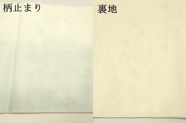 平和屋着物＊夏物 六通柄袋帯 草葉文 金銀糸 正絹 逸品 DAAZ4283cm
