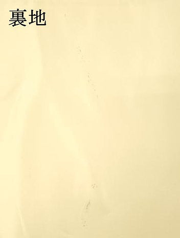 平和屋着物●六通柄袋帯 唐織 吉祥麻葉文 金糸 正絹 逸品 DAAZ4336cm