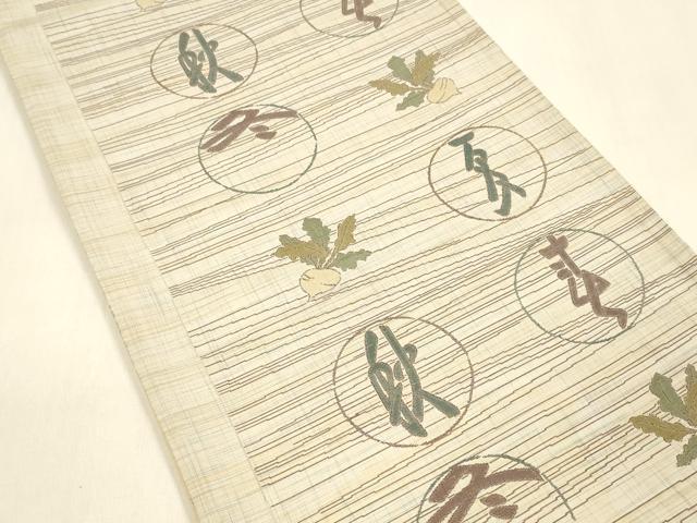 平和屋着物●六通柄袋帯　陶漆　春夏秋冬　成り物　正絹　逸品　DAAZ4393cm