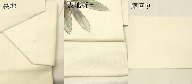 平和屋着物●塩瀬　つけ帯　手描き　枝花文　金彩　正絹　逸品　DAAZ4499cm