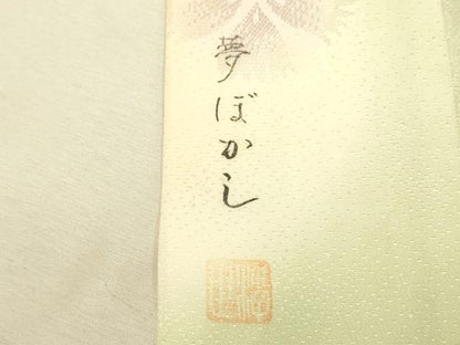 平和屋着物●長襦袢 無双仕立て 作家物 舞桜文 夢ぼかし 正絹 逸品 DAAZ5330du