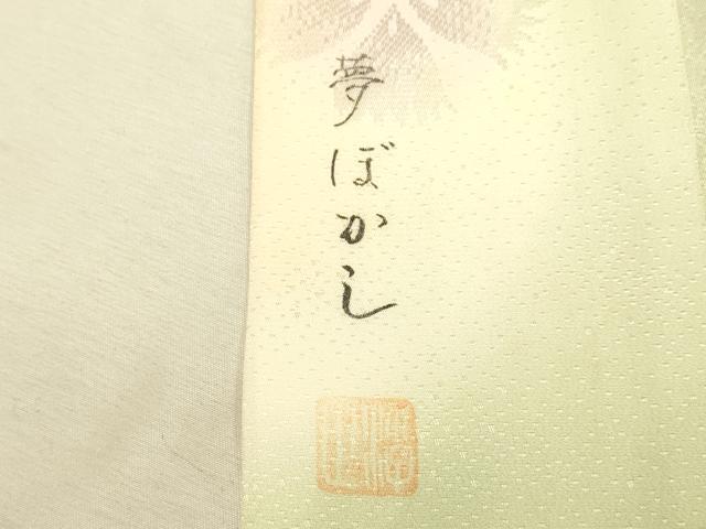 平和屋着物●長襦袢 無双仕立て 作家物 舞桜文 夢ぼかし 正絹 逸品 DAAZ5330du