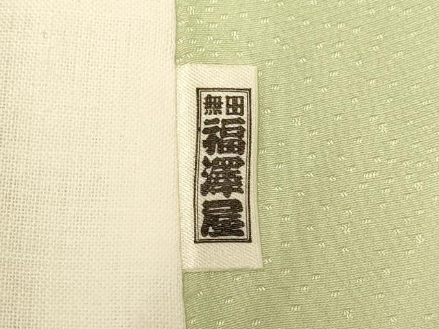 平和屋着物●長襦袢 無双仕立て 作家物 舞桜文 夢ぼかし 正絹 逸品 DAAZ5330du