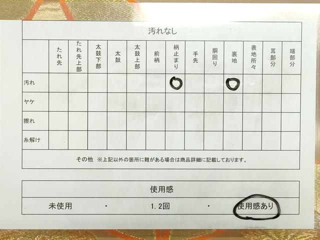 平和屋着物◎六通柄袋帯　七宝花文　金糸　正絹　逸品　DAAZ5522ea