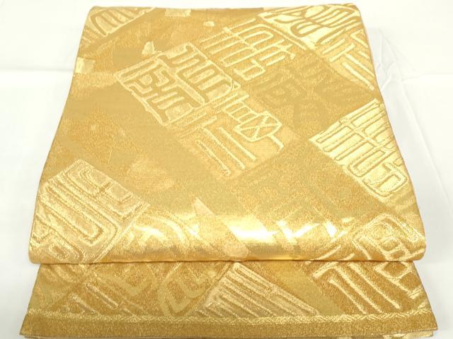 平和屋着物◎六通柄袋帯　文字文　金糸　正絹　逸品　DAAZ5527ea