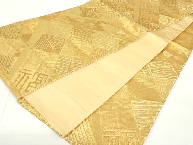 平和屋着物◎六通柄袋帯　文字文　金糸　正絹　逸品　DAAZ5527ea