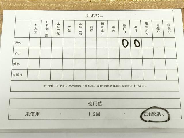 平和屋着物◎六通柄袋帯　文字文　金糸　正絹　逸品　DAAZ5527ea
