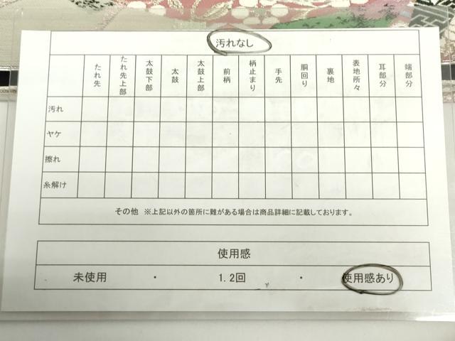 平和屋着物◎六通柄袋帯　几帳孔雀花文　金銀糸　正絹　逸品　DAAZ5573ea