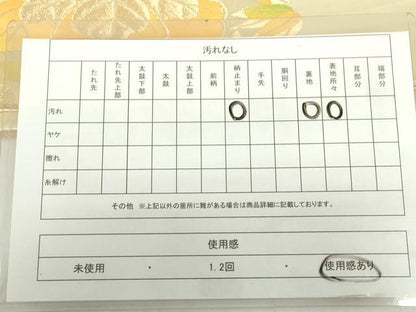 平和屋着物◎六通柄袋帯　向かい鳥正倉院花文　金銀糸　西武百貨店扱い　正絹　逸品　DAAZ5629ea