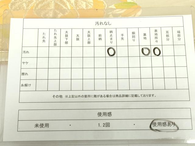 平和屋着物◎六通柄袋帯　向かい鳥正倉院花文　金銀糸　西武百貨店扱い　正絹　逸品　DAAZ5629ea