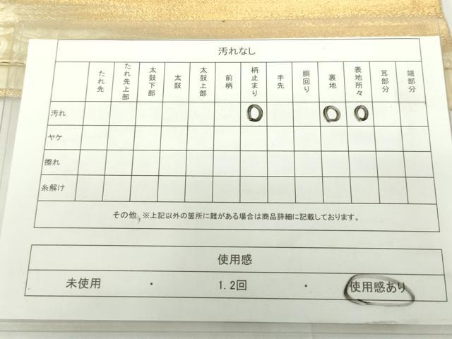 平和屋着物◎六通柄　京袋帯　寿字文　金糸　正絹　逸品　DAAZ5633ea