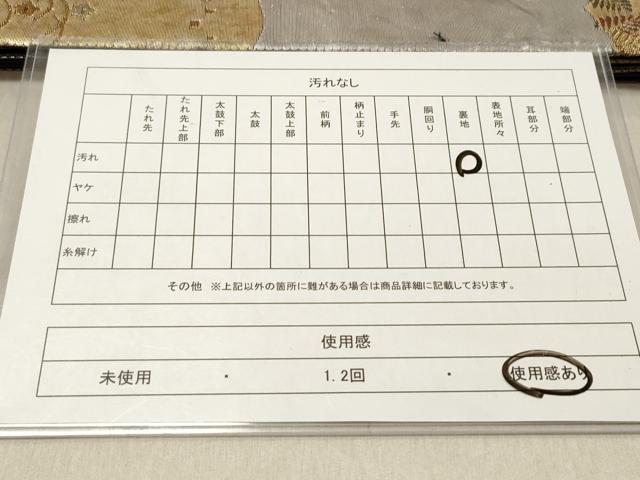 平和屋着物◎六通柄袋帯 飛鶴花松文 金銀糸 引箔 正絹 逸品 DAAZ5642ea