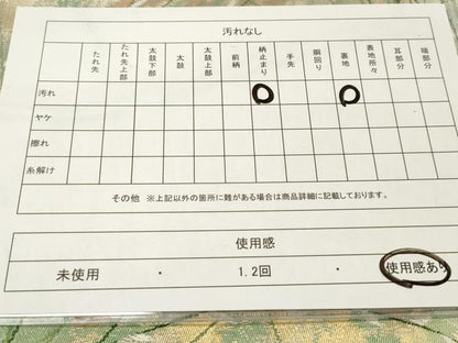 平和屋着物◎六通柄袋帯 流水葦文 金糸 引箔 正絹 逸品 DAAZ5643ea
