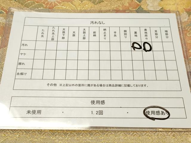 平和屋着物◎佐賀錦 六通柄袋帯 松皮菱 青海波花文 金銀糸 正絹 逸品 DAAZ5653ea
