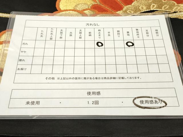 平和屋着物◎六通柄袋帯 唐織 飛鶴松文 黒地 金銀糸 正絹 逸品 DAAZ5700ea