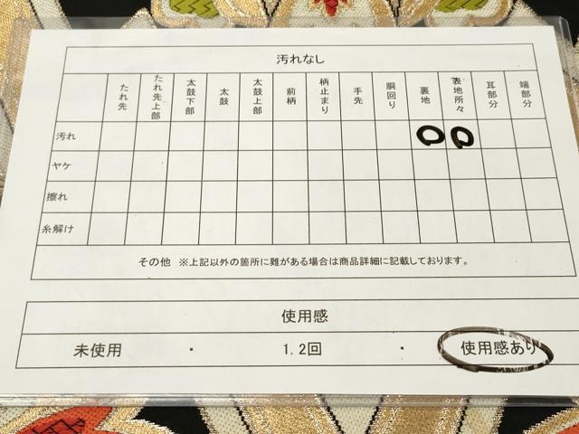 平和屋着物◎六通柄　本袋帯　唐織　松皮菱正倉院花文　黒地　金糸　正絹　逸品　DAAZ5701ea