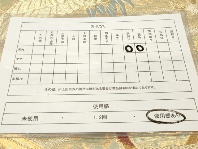 平和屋着物◎六通柄袋帯 飛鶴 金糸 正絹 逸品 DAAZ5702ea