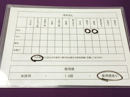 平和屋着物◎塩瀬　九寸開き名古屋帯　ろうけつ染め　静　文字文　桑の実色　正絹　逸品　DAAZ5733ea
