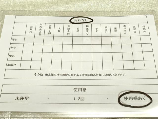 平和屋着物◎六通柄袋帯 飛鶴蔦の葉文 銀糸 正絹 逸品 DAAZ5746ea