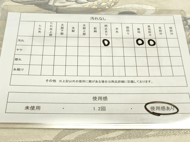 平和屋着物◎六通柄袋帯 流水鴛鴦文 群れ鳥 金銀糸 正絹 逸品 DAAZ5749ea
