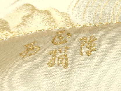平和屋着物◎六通柄　本袋帯　立波文　金銀糸　正絹　逸品　DAAZ5758ea