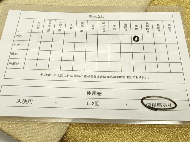 平和屋着物◎佐賀錦 六通柄袋帯 飛鶴 金糸 正絹 逸品 DAAZ5759ea
