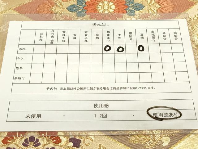 平和屋着物◎六通柄袋帯 唐織 菱花鳥文 金糸 正絹 逸品 DAAZ5764ea