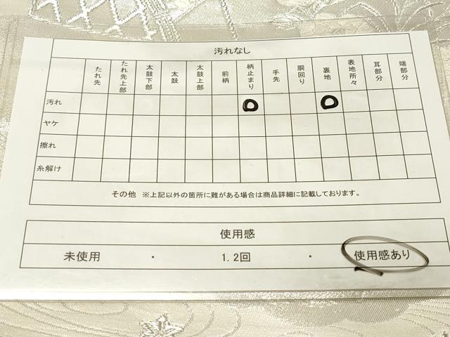 平和屋着物◎六通柄袋帯 美保姿 色紙重ね花籬文 銀糸 正絹 逸品 DAAZ5829ea