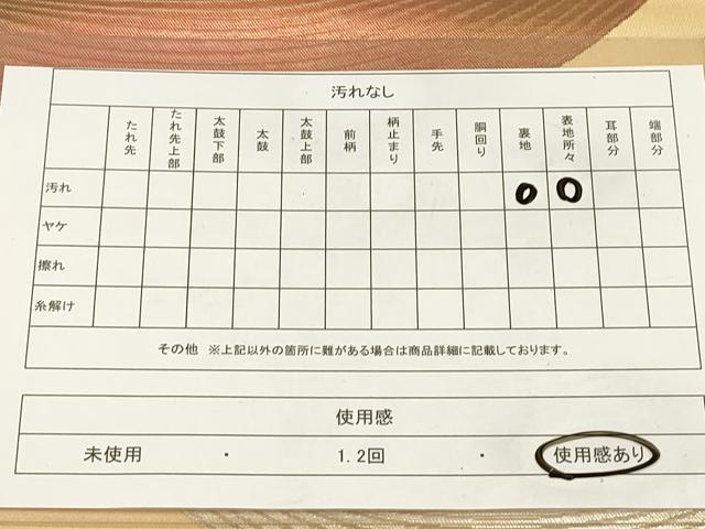 平和屋着物◎西陣 六通柄袋帯 庭園 正絹 逸品 DAAZ5865ea