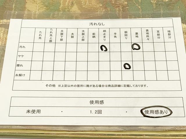 平和屋着物◎六通柄袋帯 樹林文 金糸 正絹 逸品 DAAZ5900ea