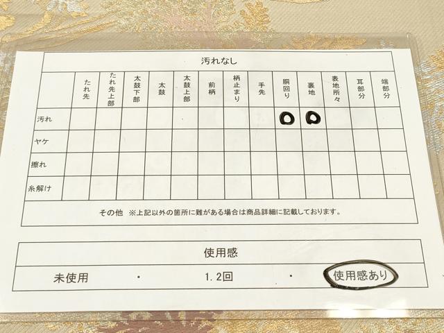 平和屋着物◎六通柄 本袋帯 光悦忍草 金銀糸 正絹 逸品 DAAZ5908ea