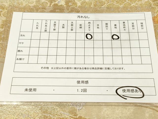 平和屋着物◎六通柄袋帯 流水枝梅松文 金銀糸 正絹 逸品 DAAZ5930ea