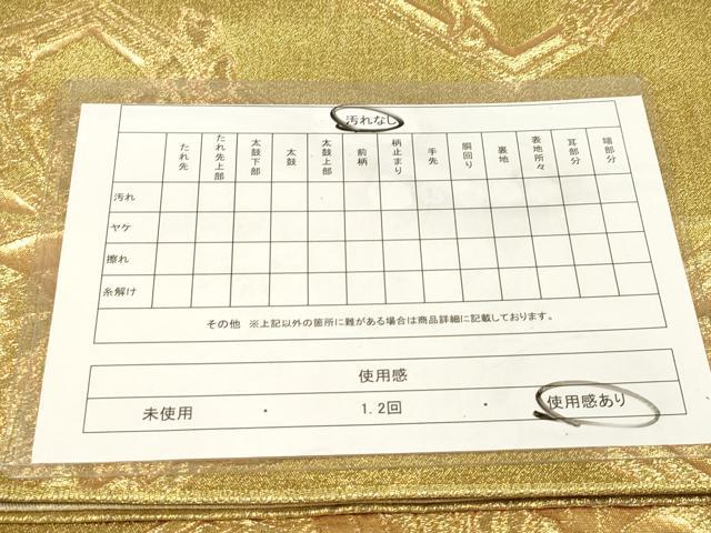 平和屋着物◎六通柄袋帯 鳳凰桐花菱文 金糸 正絹 逸品 DAAZ5943ea