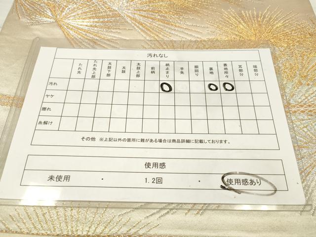 平和屋着物◎六通柄袋帯 若松 金銀糸 正絹 逸品 DAAZ5965ea