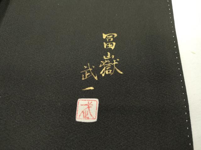 平和屋着物▼豪華黒留袖 作家物 手描き 地紙風景文 金彩 正絹 逸品 DAAZ6556fe