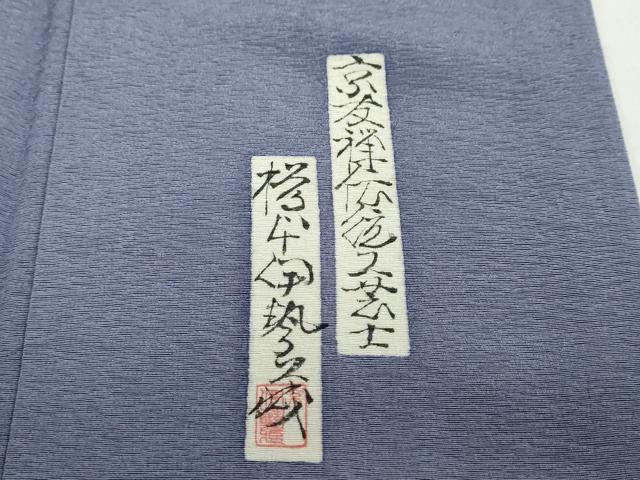 平和屋着物●友禅師・京の名工・伝統工芸士・樽本伊勢蔵　訪問着　楽器扇面飛鶴文　能面　暈し染め　金彩　正絹　逸品　DAAZ7264ud