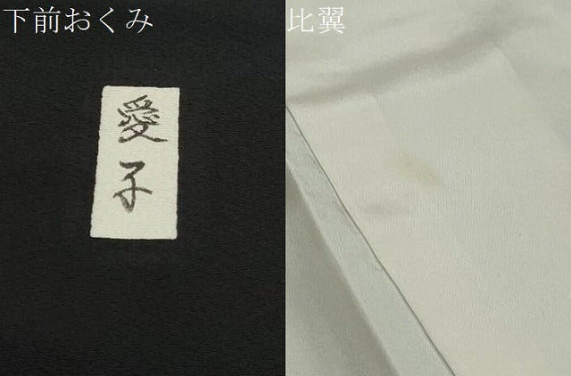 平和屋着物●豪華黒留袖 花鳥文 暈し染め 金彩 正絹 逸品 DAAZ7461ud