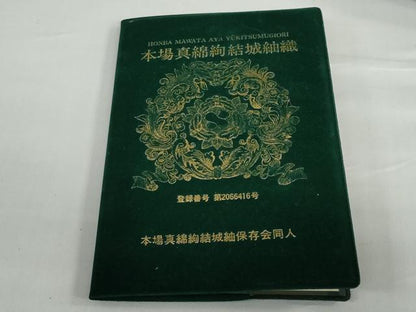 平和屋着物●本場真綿絢結城紬　100亀甲　草花間道　認定証付き　正絹　逸品　DAAZ7551ud