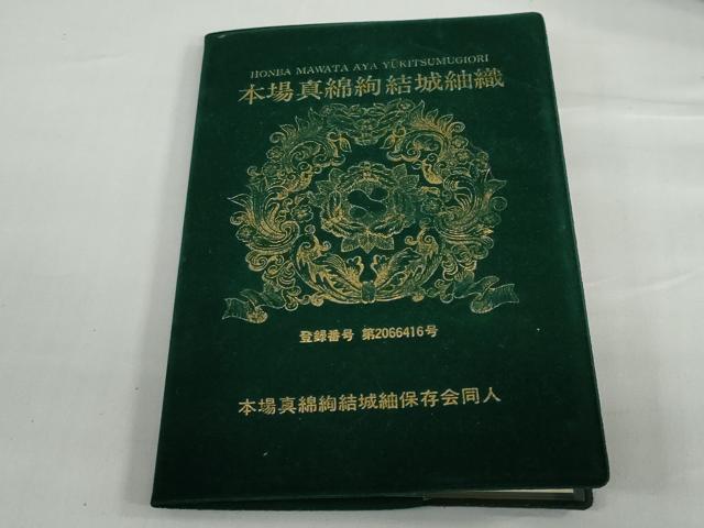 平和屋着物●本場真綿絢結城紬　100亀甲　草花間道　認定証付き　正絹　逸品　DAAZ7551ud