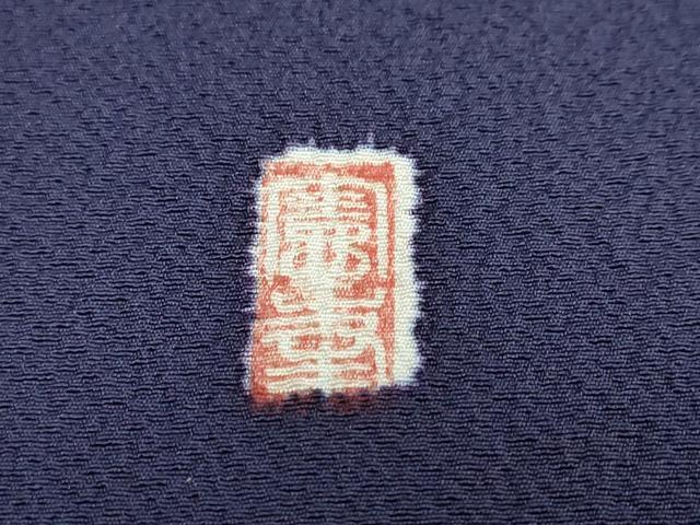 平和屋着物○越後十日町の一流染匠 桐屋・翠山工房 徳永