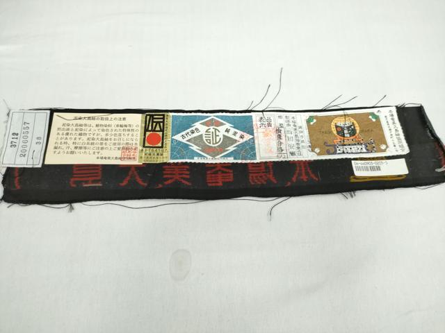 平和屋着物○本場大島紬 古代染色純泥染 9マルキ 地空き 舞